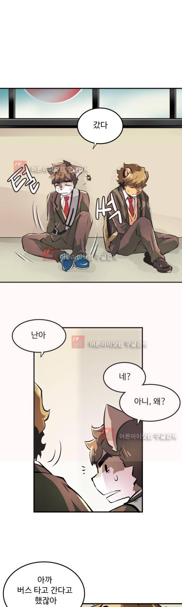 난 뭘로 보여? 12화 15