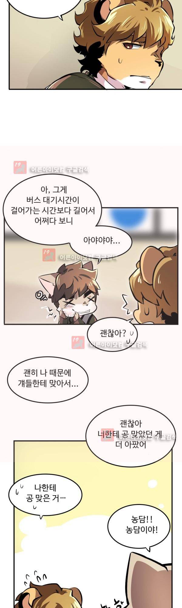 난 뭘로 보여? 12화 16