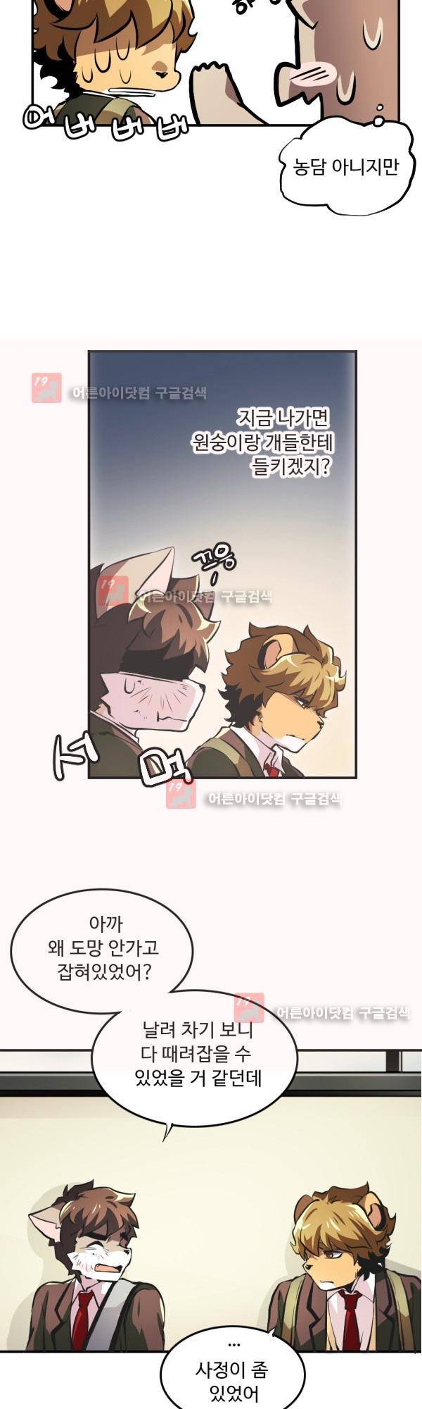 난 뭘로 보여? 12화 17