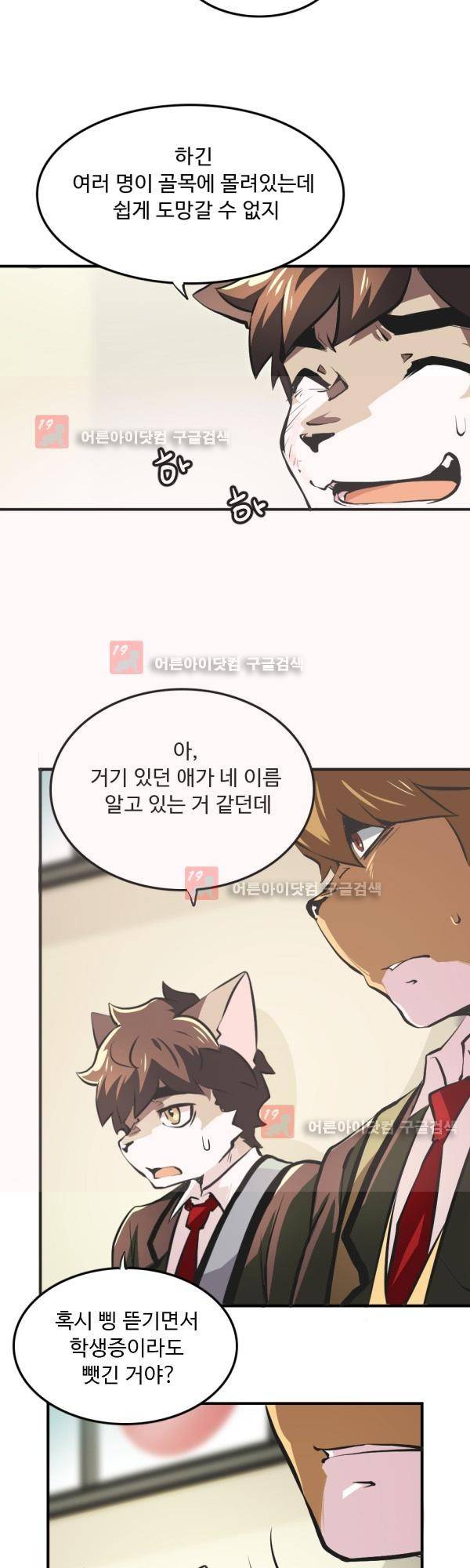난 뭘로 보여? 12화 18