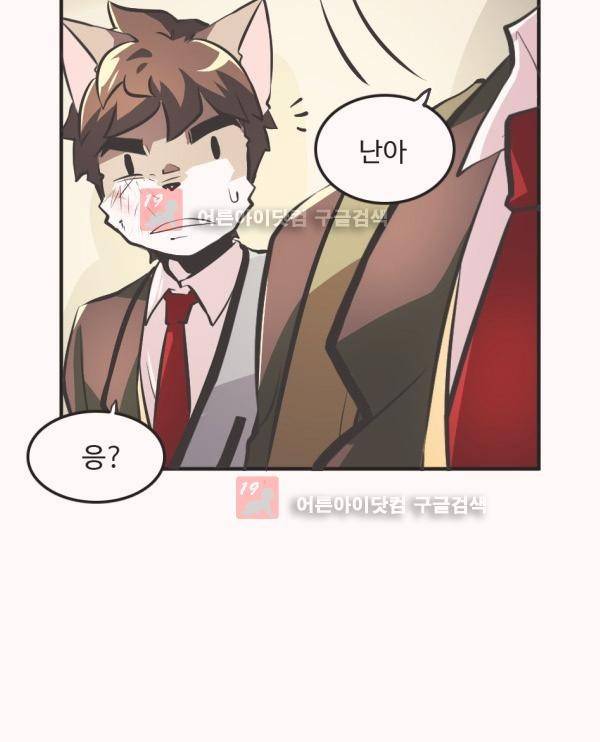 난 뭘로 보여? 12화 19