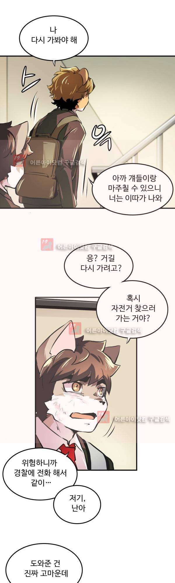 난 뭘로 보여? 12화 20