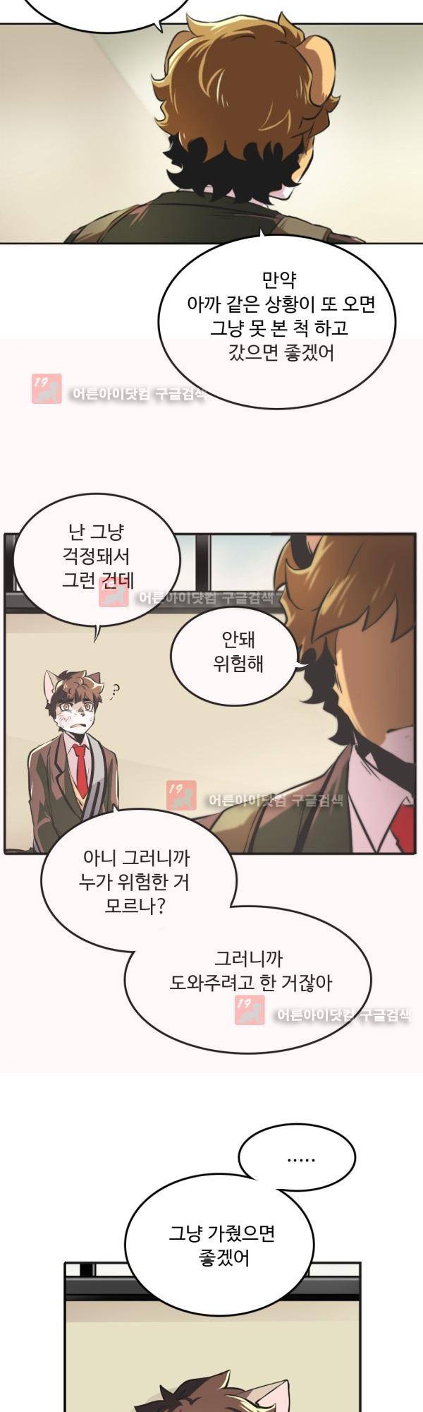 난 뭘로 보여? 12화 21