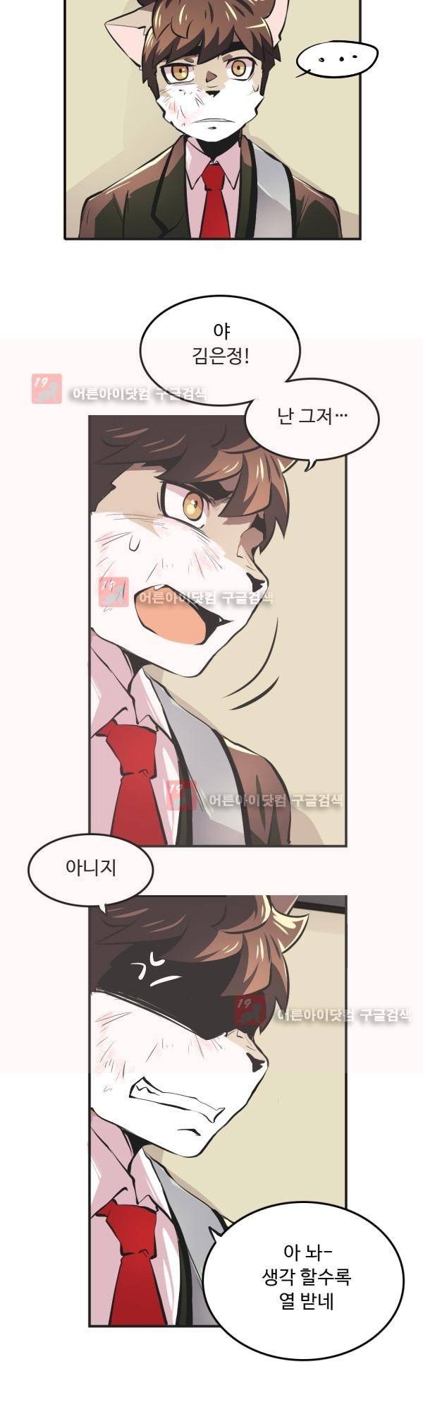 난 뭘로 보여? 12화 22