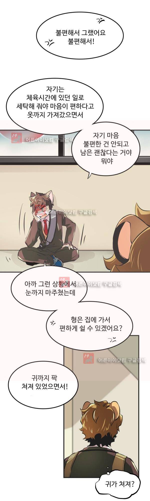 난 뭘로 보여? 12화 23