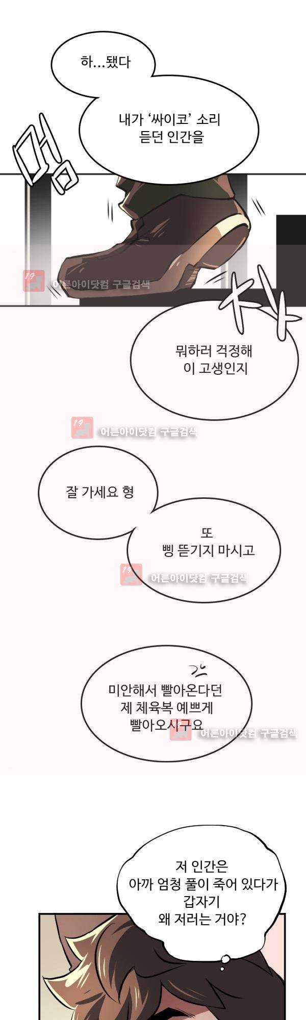 난 뭘로 보여? 12화 24