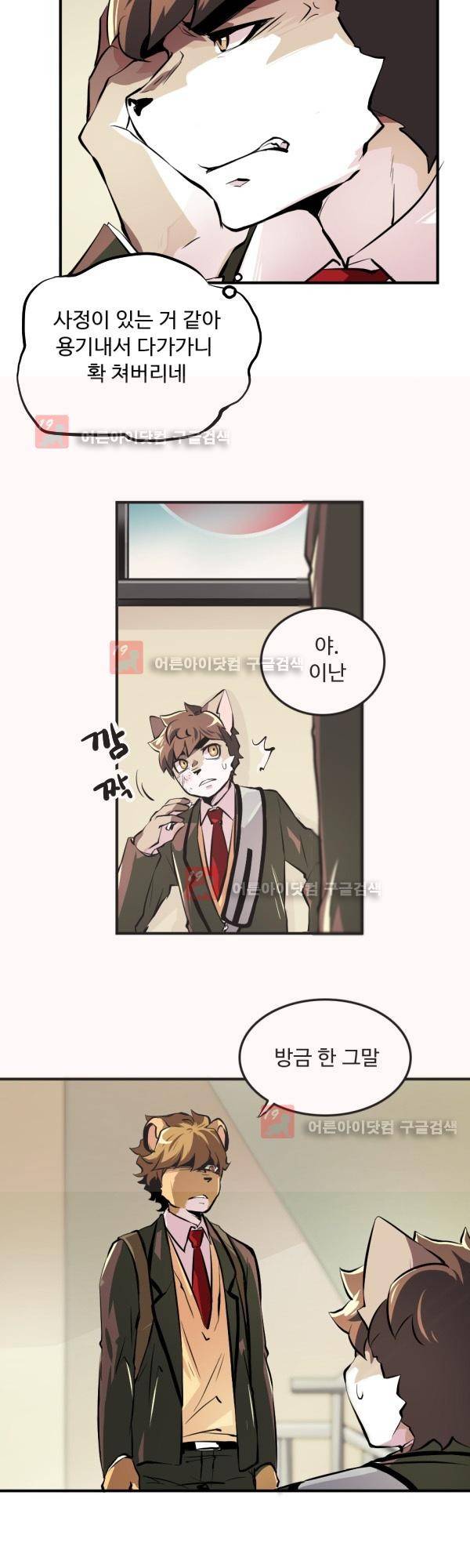 난 뭘로 보여? 12화 25