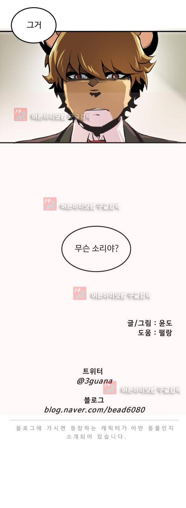 난 뭘로 보여? 12화 26