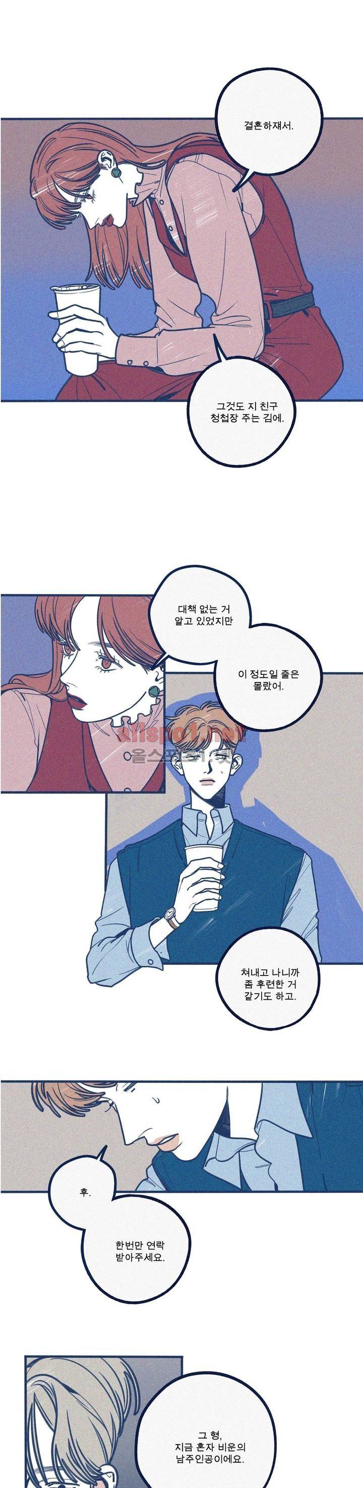 하테마테 41화 4