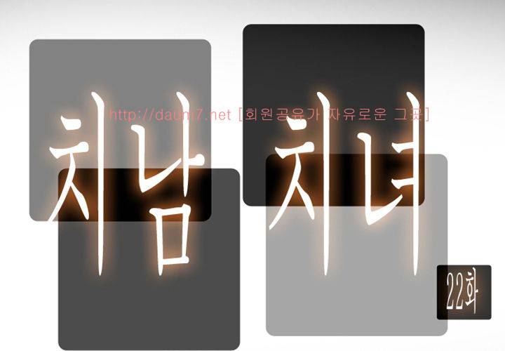 치남치녀 22화 11