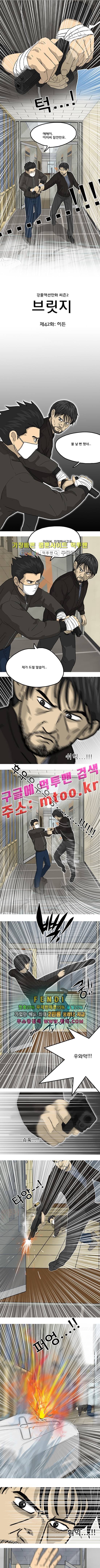 브릿지 42화 1