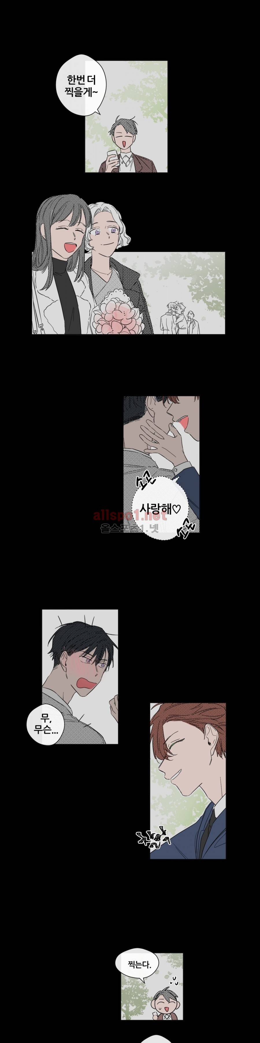 나의 엔딩, A군 2화 2