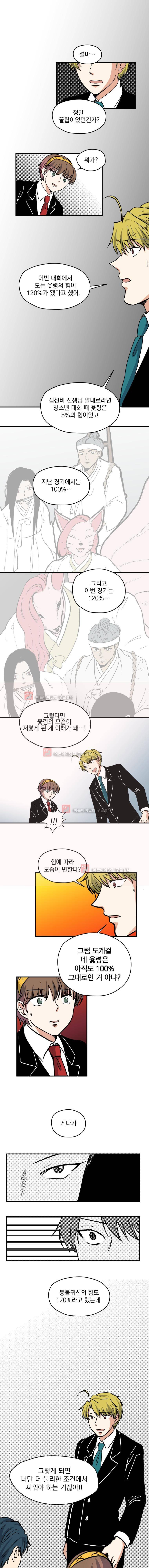 The 윷놀리스트 3부 26화 1
