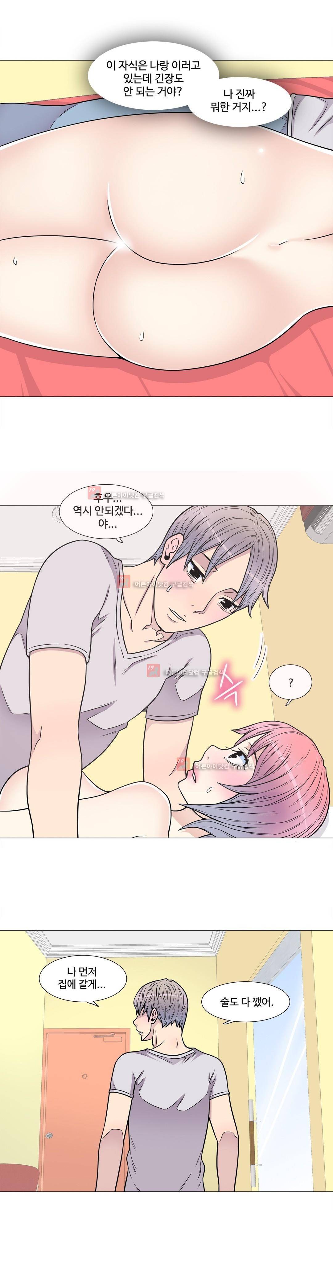 살색로맨스 14화 2
