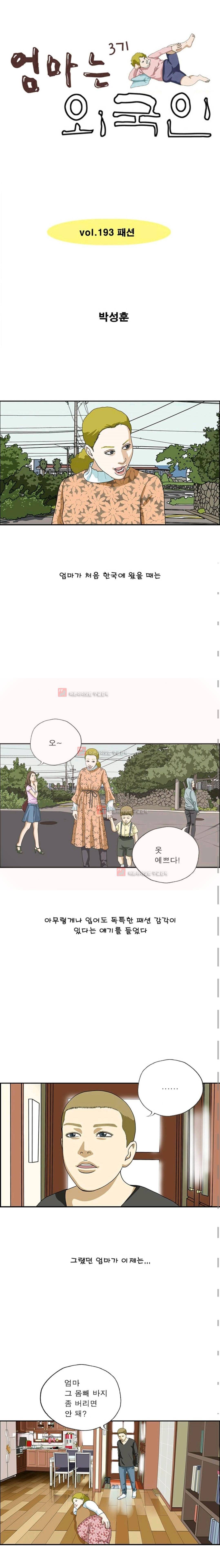 엄마는 외국인 3기 193화 1