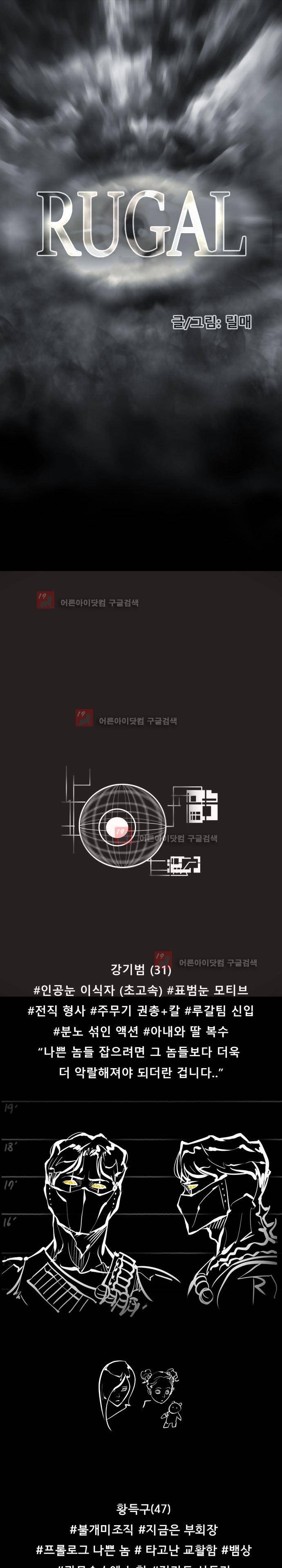 루갈 61화 1