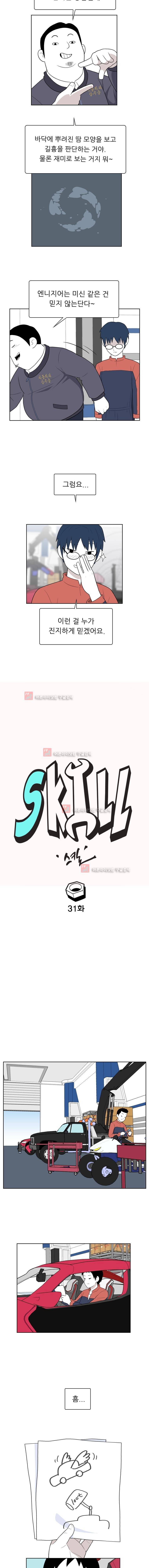 스킬 31화 2