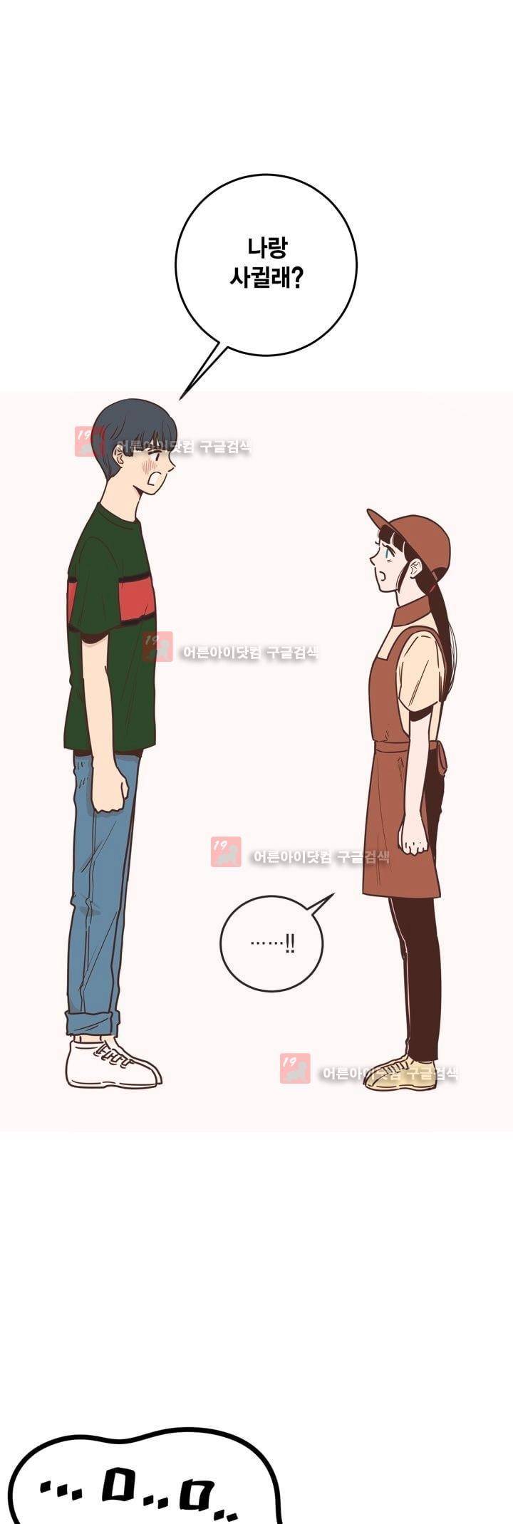 뭐 18살에 결혼하라고 25화 1