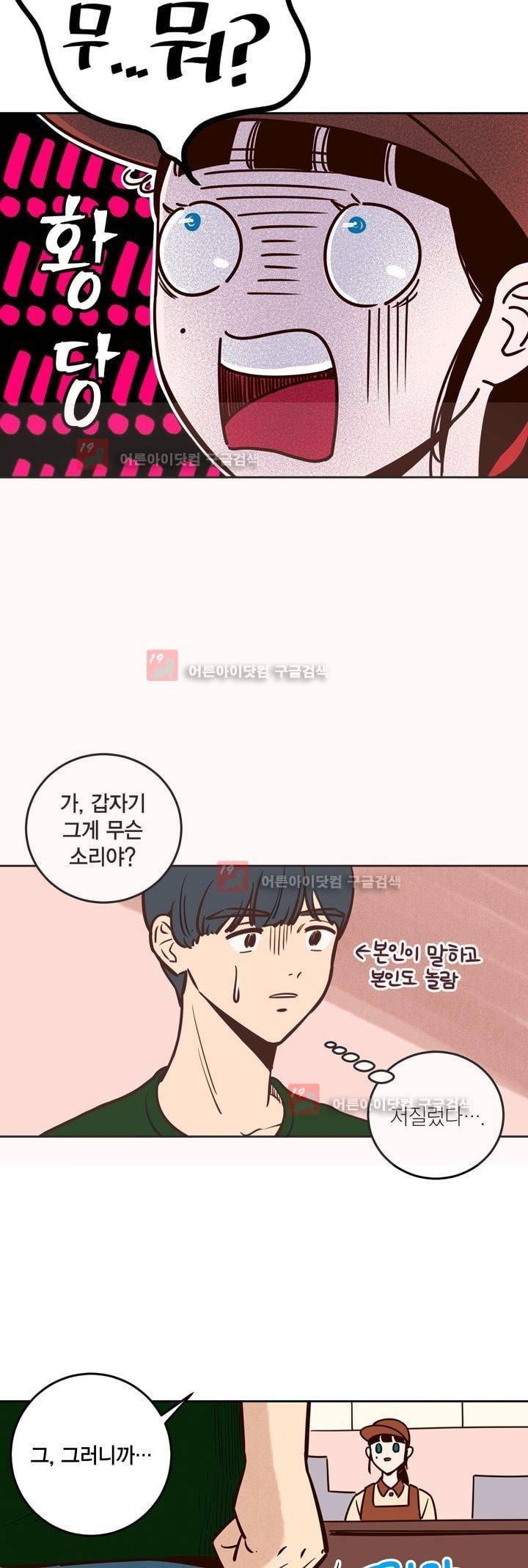 뭐 18살에 결혼하라고 25화 2