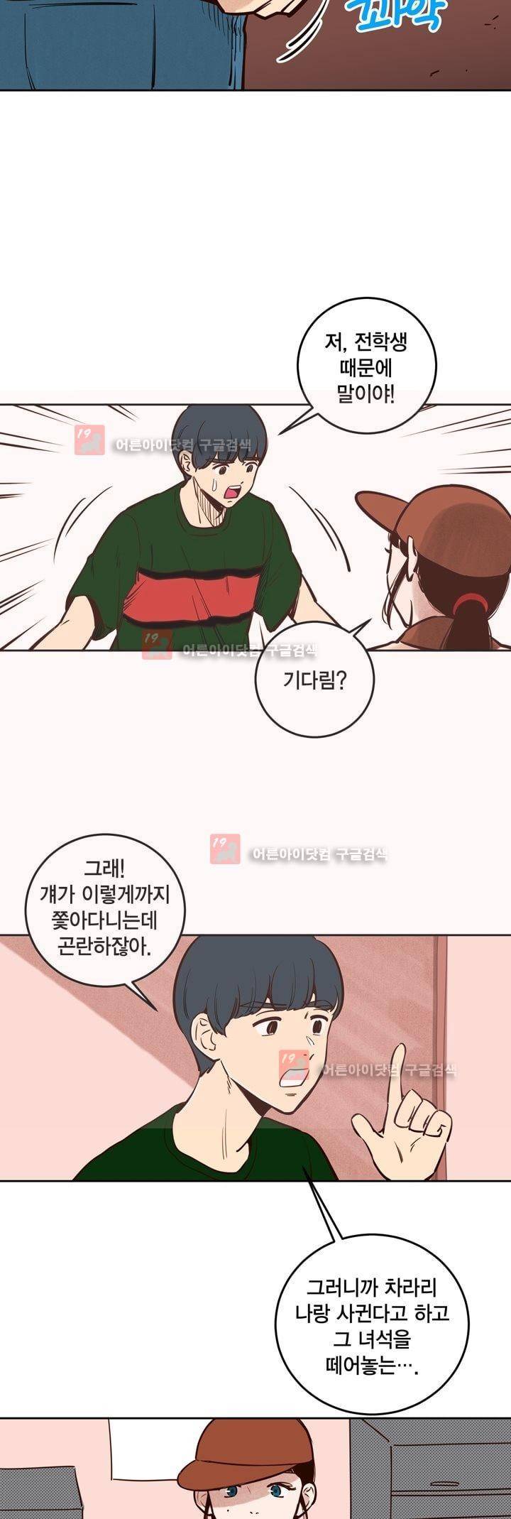뭐 18살에 결혼하라고 25화 3