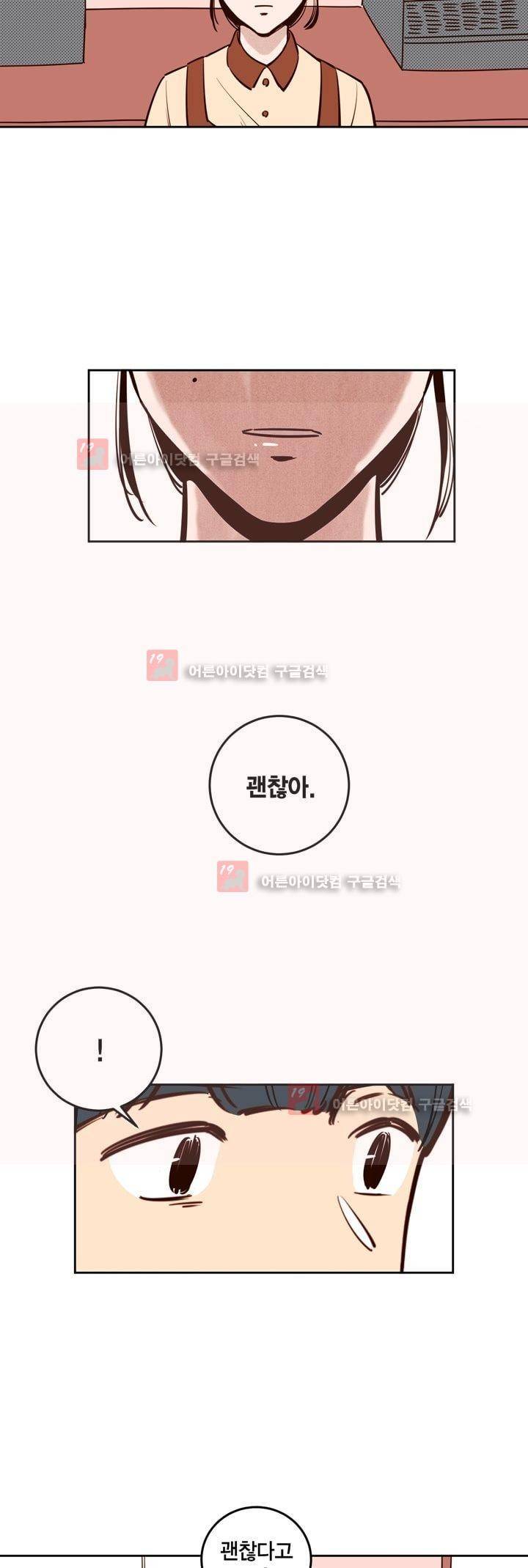 뭐 18살에 결혼하라고 25화 4