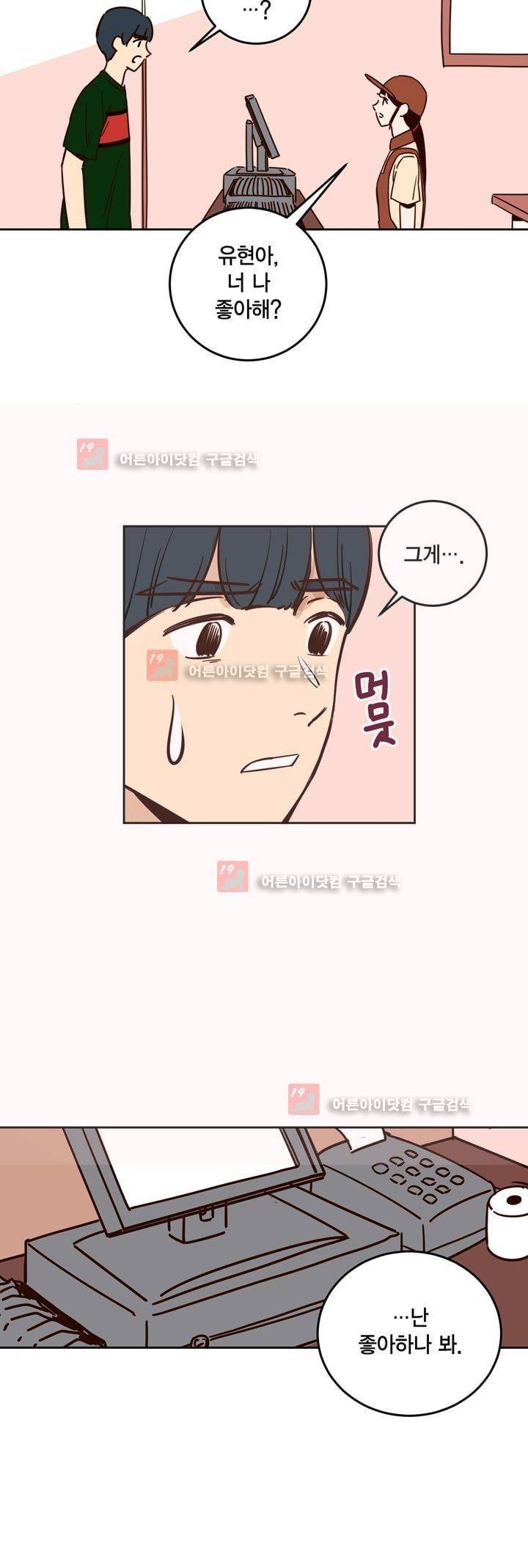 뭐 18살에 결혼하라고 25화 5