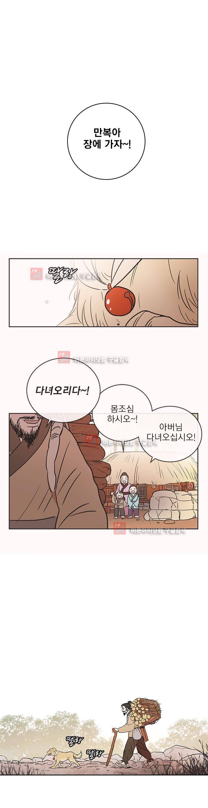 소녀신선 53화 1