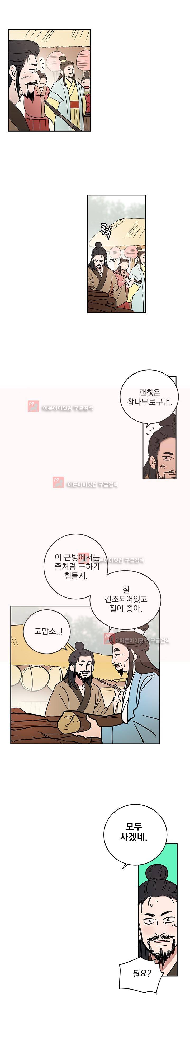 소녀신선 53화 4