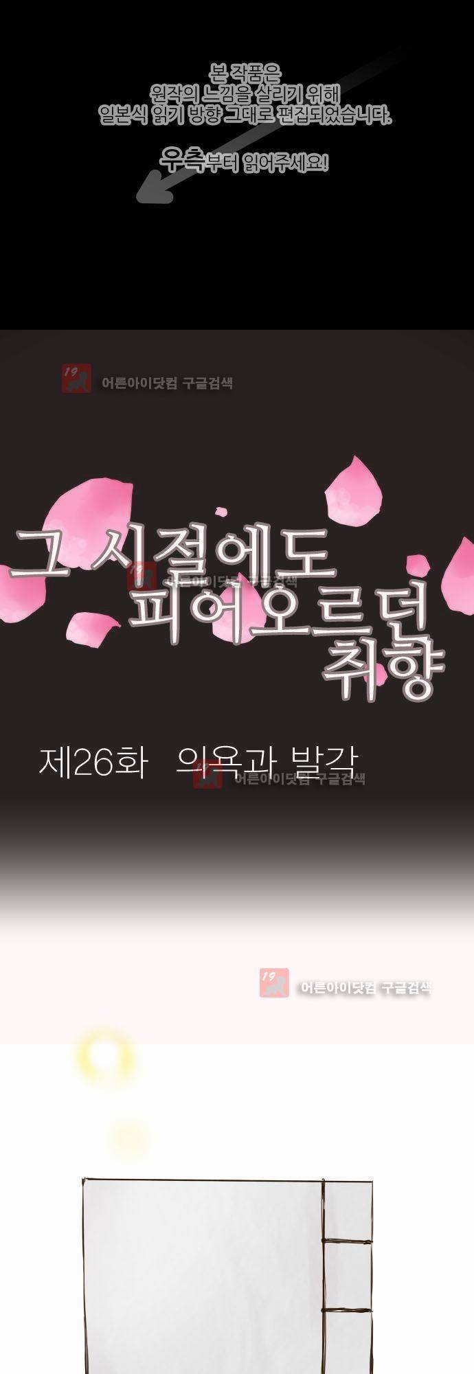 그 시절에도 피어오르던 취향 26화 1