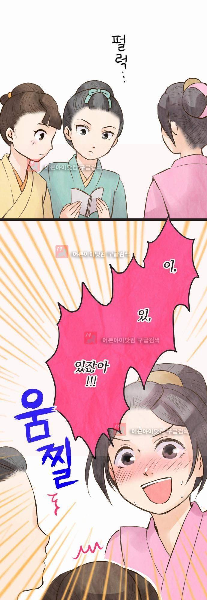 그 시절에도 피어오르던 취향 26화 3