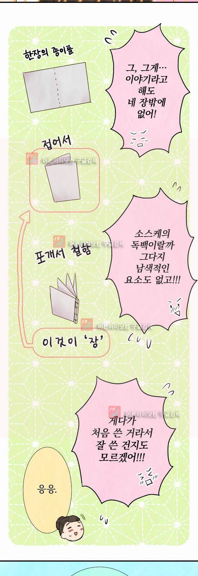 그 시절에도 피어오르던 취향 26화 4