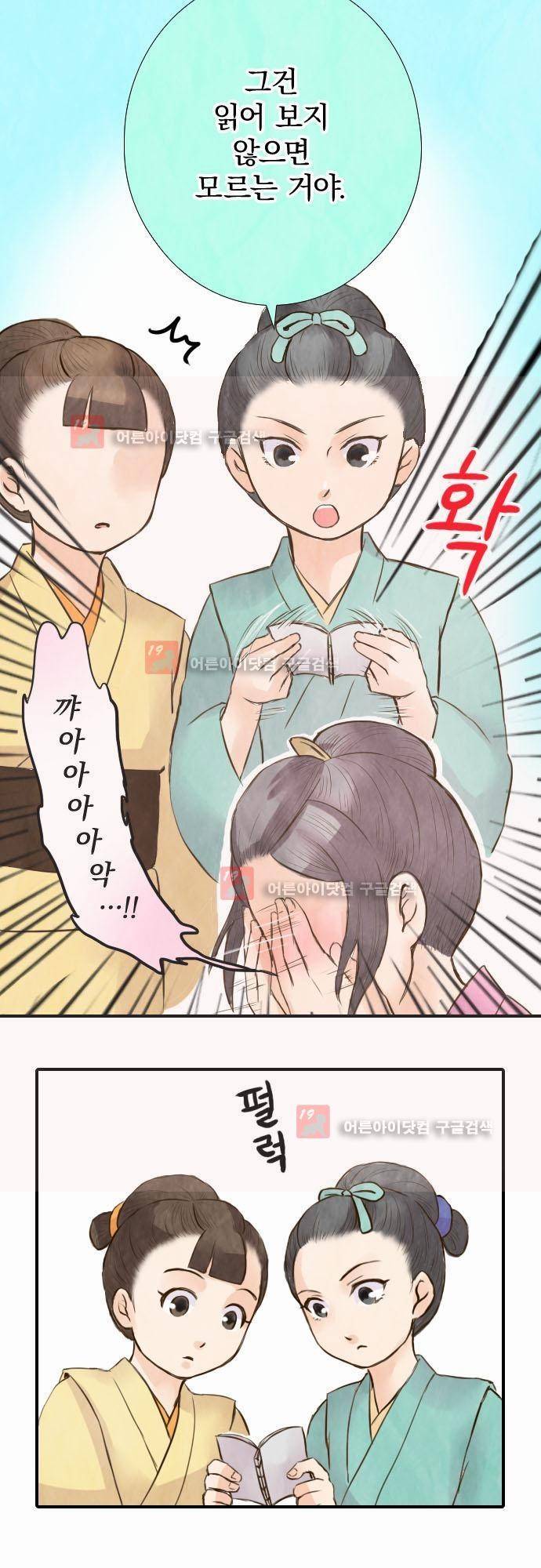 그 시절에도 피어오르던 취향 26화 5