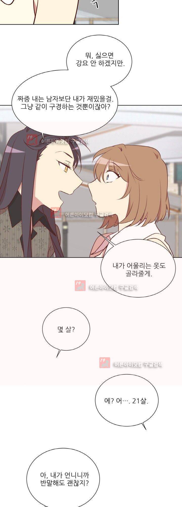 한집 두 살림 5화 7
