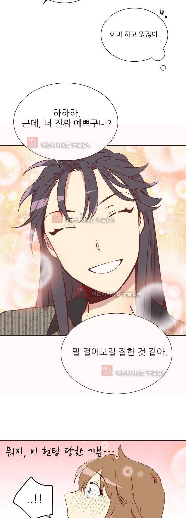 한집 두 살림 5화 8