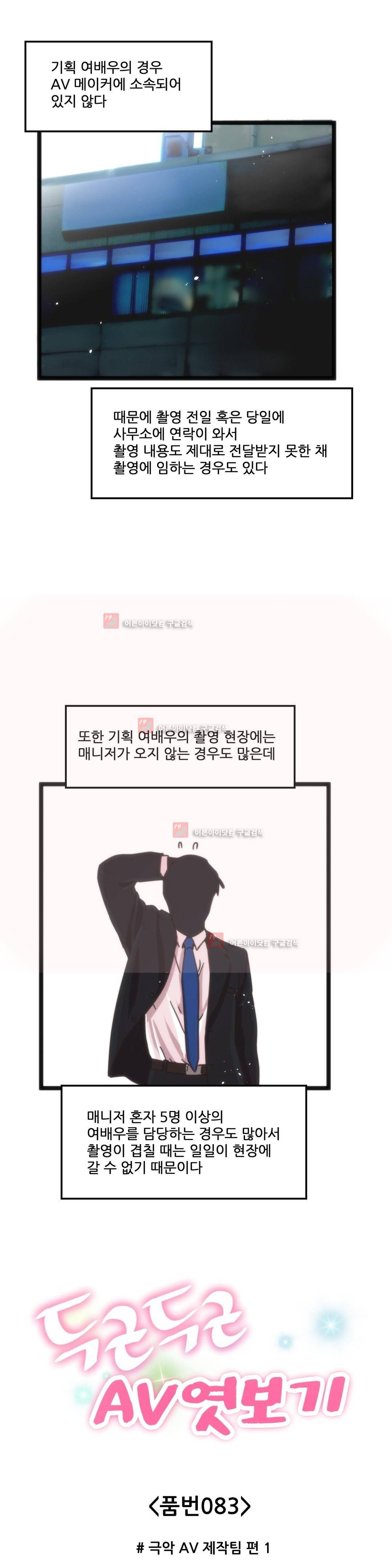 두근두근 AV엿보기 83화 6