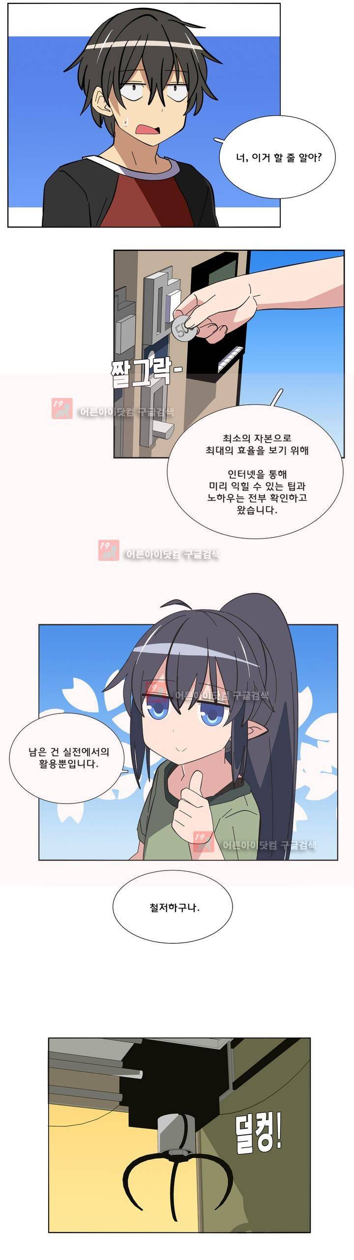 이름을 말하지 않는 악마 32화 4