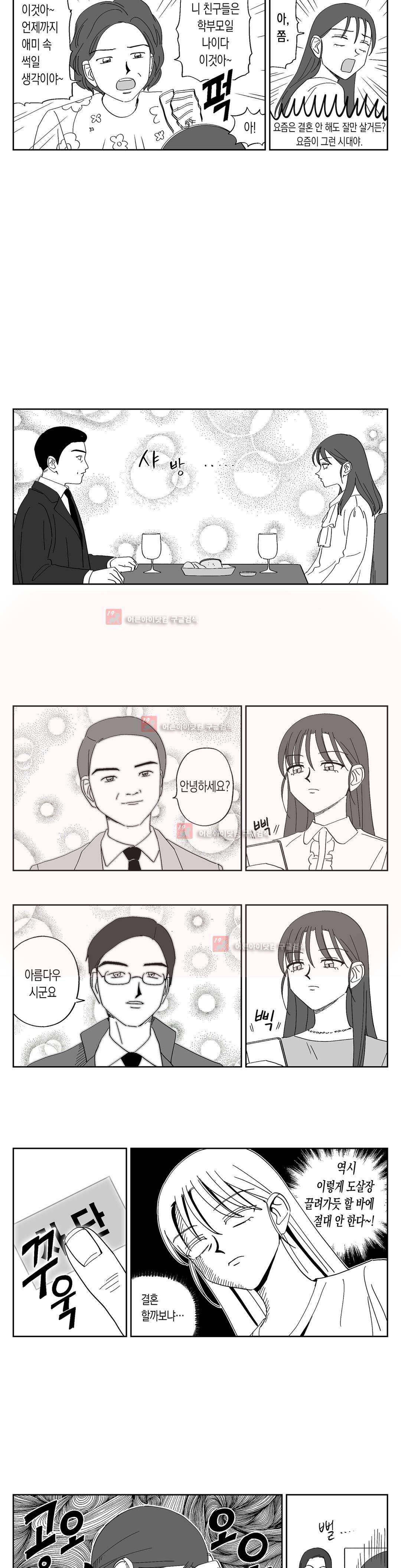 여자친구 58화 (3부) 2