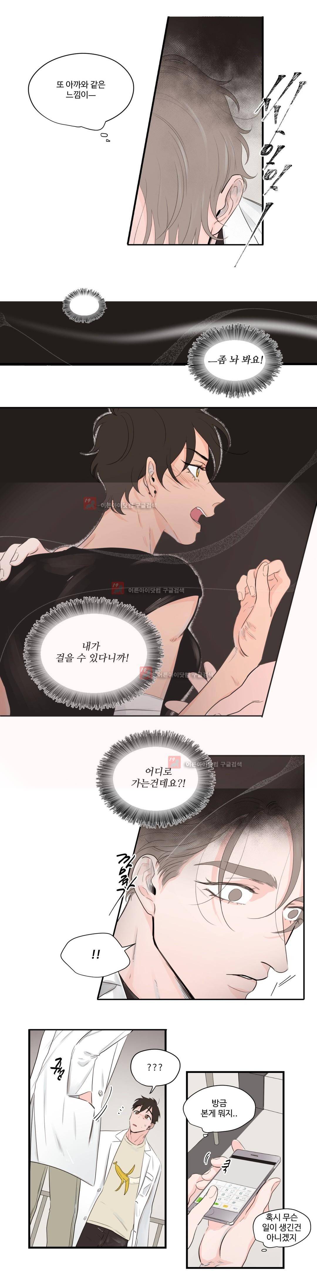 사랑의 기원 55화 2