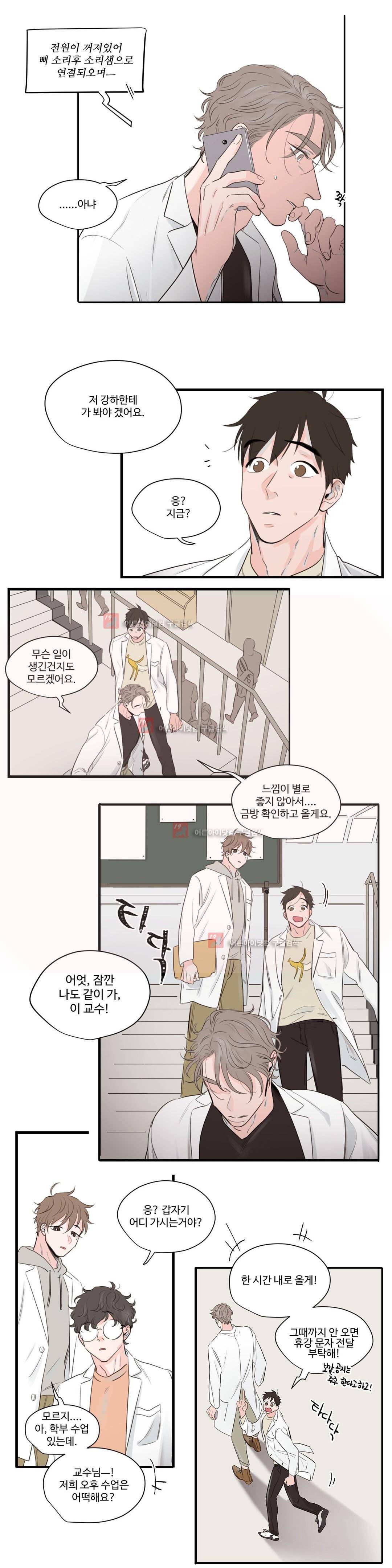 사랑의 기원 55화 3