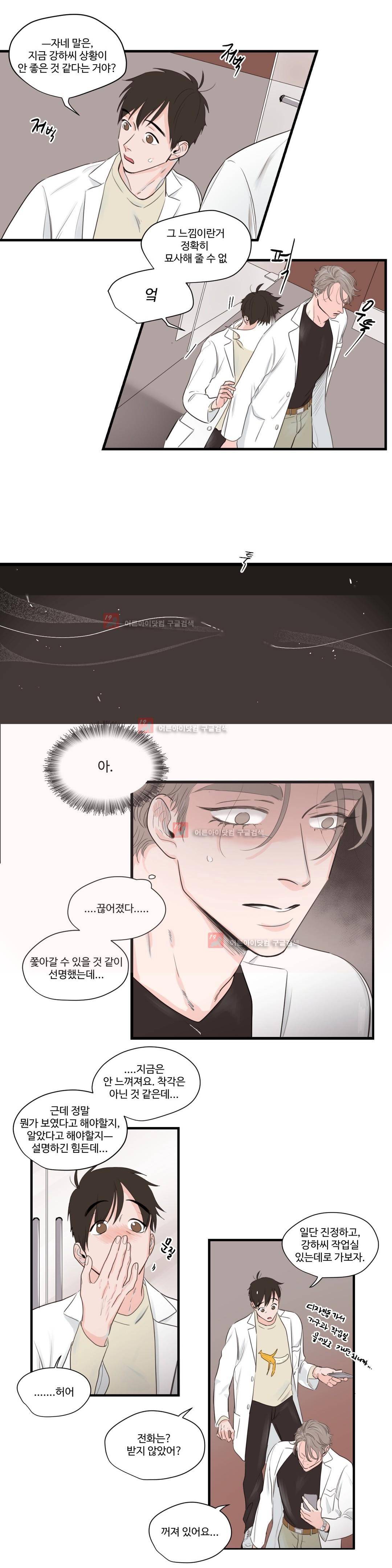 사랑의 기원 55화 4