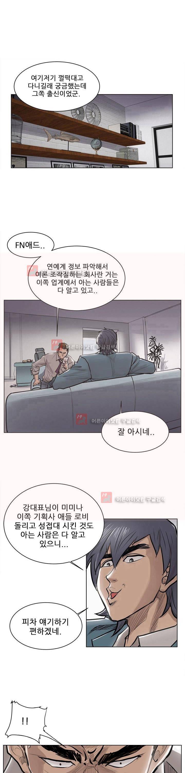 이슈리스트 5화 3