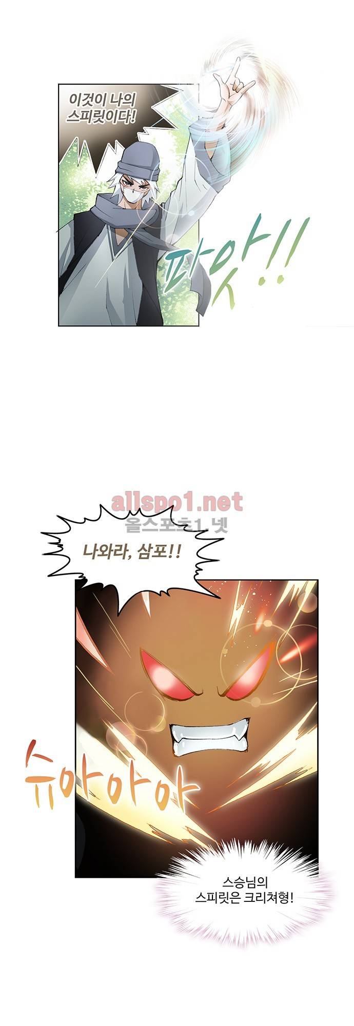 엘피스 전기: SOUL LAND 8화 1