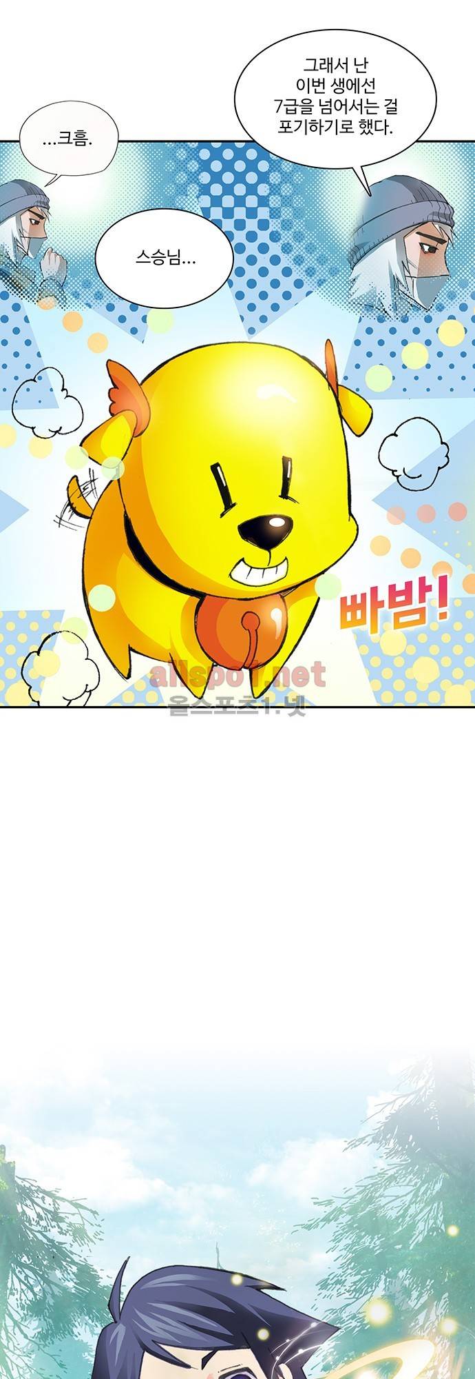 엘피스 전기: SOUL LAND 8화 2