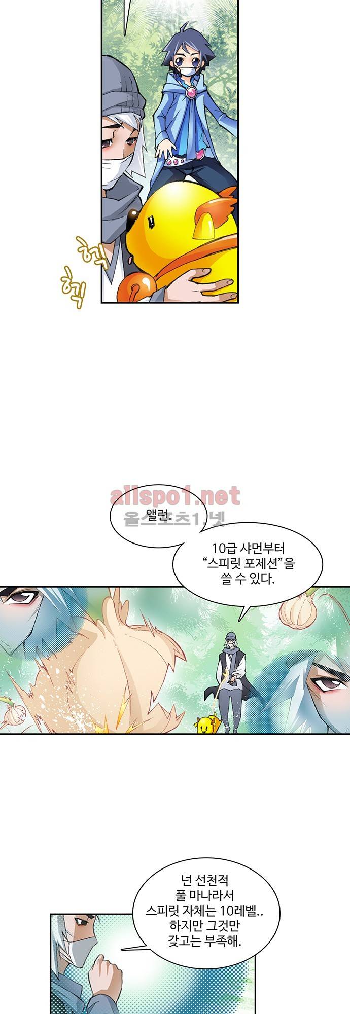 엘피스 전기: SOUL LAND 8화 4