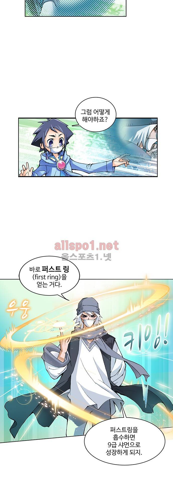 엘피스 전기: SOUL LAND 8화 5