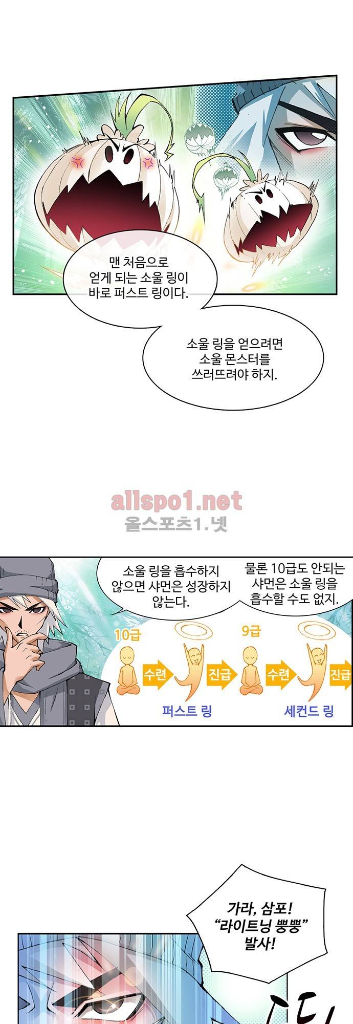 엘피스 전기: SOUL LAND 8화 6