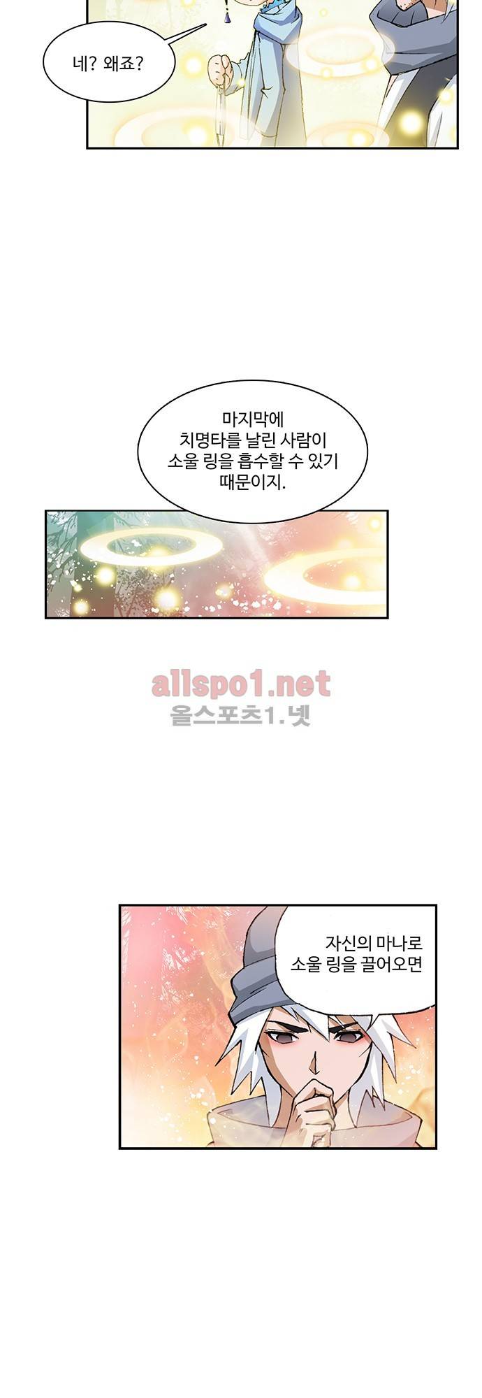 엘피스 전기: SOUL LAND 8화 11