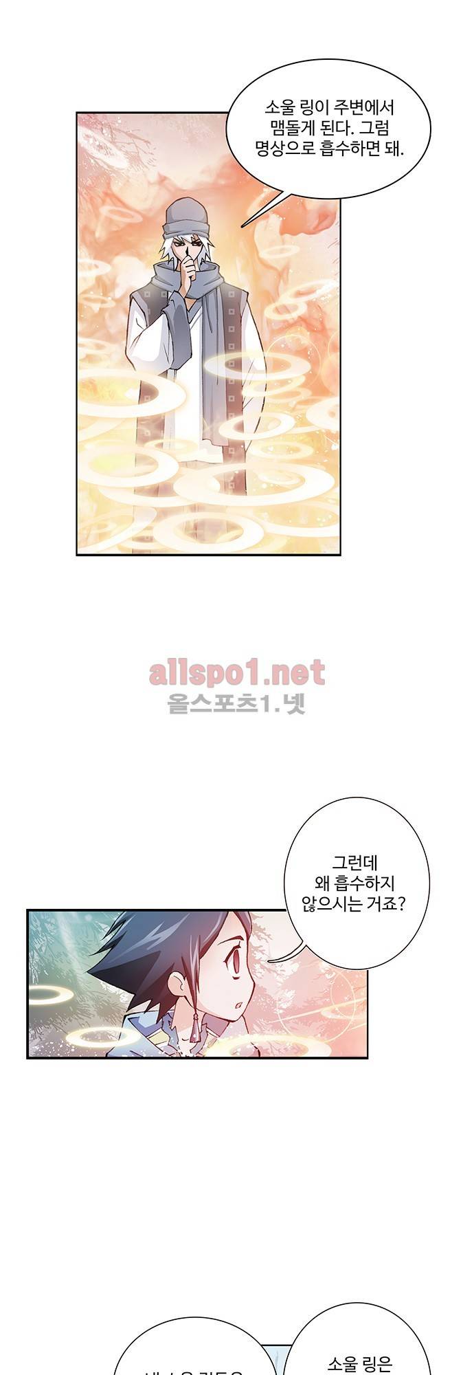 엘피스 전기: SOUL LAND 8화 12