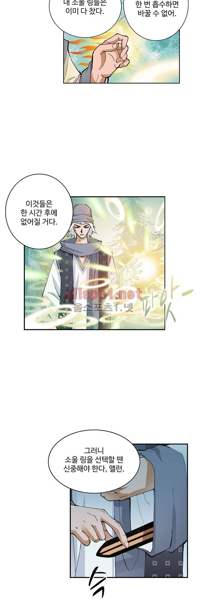 엘피스 전기: SOUL LAND 8화 13