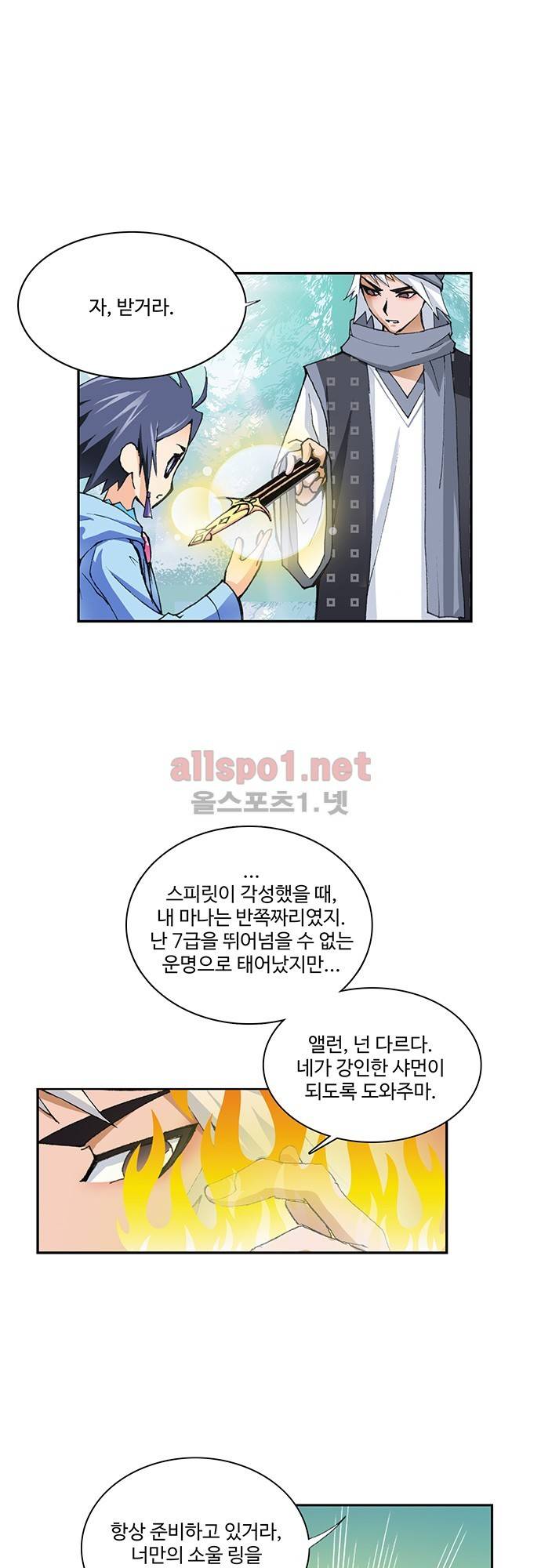 엘피스 전기: SOUL LAND 8화 14